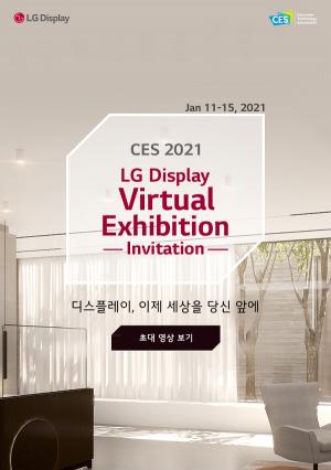 LG, 'CES 2021'서 디스플레이 솔루션 11개 체험존 운영