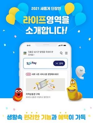 신한銀, '쏠 라이프' 개편···공동구매 재테크 플랫폼 도입