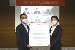 한화생명, '윤리준법 서약식'···"정도경영 실천할 것"