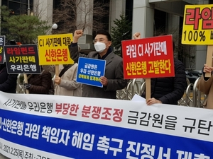 "라임펀드 판매 책임자 중징계 촉구"···시민단체, 진정서 제출