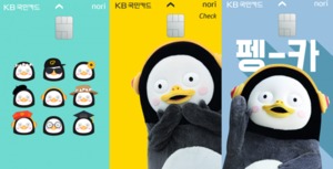[이벤트] KB국민카드 'KB국민 펭수 노리체크 카드 출시 1주년'