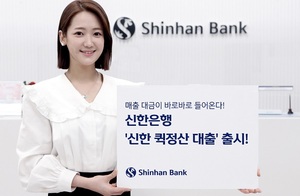 신한銀, 온라인 자영업자 대상 '퀵정산 대출'