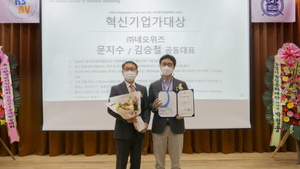 네오위즈, 한국벤처창업학회 '혁신기업가대상' 수상