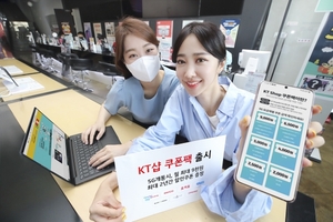 KT, 온라인 전용혜택 'KT숍 쿠폰팩' 출시
