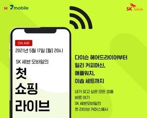 SK세븐모바일, 네이버 쇼핑 라이브 방송 선봬