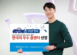 IBK기업은행, 15년 연속 '한국의 우수 콜센터' 선정