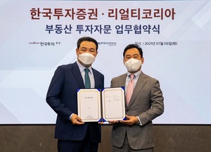 한국투자증권, 리얼티코리아와 부동산 투자자문 업무협약