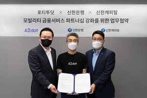 신한은행-포티투닷, 금융 신사업 발굴 협약 체결