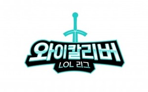 KT, 'Y칼리버 LOL 리그' 내달 11일 개최