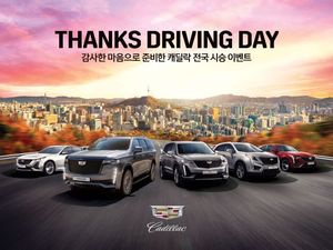 [이벤트] 캐딜락 'Cadillac Thanks Driving Day'