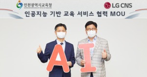 LG CNS-인천시교육청, AI 기반 맞춤형 영어 교육 지원