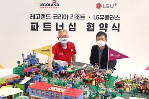 LGU+, 글로벌 테마파크 레고랜드와 독점 제휴