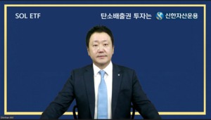 신한자산운용, 탄소배출권 ETF 2종 상장···"퇴직연금 운용 가능"