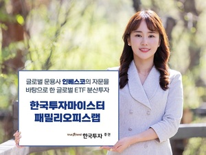 [신상품] 한국투자증권 '한국투자마이스터패밀리오피스랩'