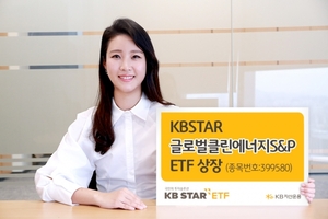 KB자산운용, 글로벌 클린에너지 ETF 국내 첫 상장 