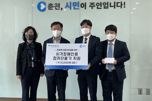한세예스24문화재단, 춘천시청에 '닷 미니' 기부