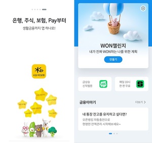 '원앱'서 주식거래·간편결제까지···은행권, '슈퍼앱 전쟁' 2라운드