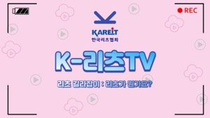 한국리츠협회, 공식 유튜브 채널 'K-리츠 TV' 개설