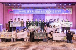 서울시립대, '2021년 단기 국내탐방 프로그램' 발대식 개최