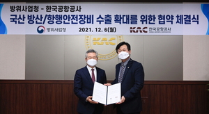 한국공항공사-방위청, 국산 방산장비 수출 확대 협약
