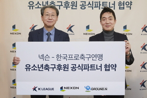 넥슨, 유소년 축구 후원 프로젝트 '그라운드 N' 출범