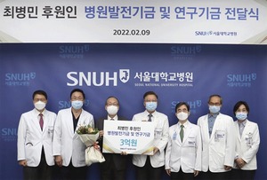 최병민 깨끗한나라 회장, 서울대병원 발전·연구기금 3억원 후원 