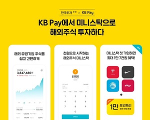 한국투자증권, KB페이와 해외주식 거래 서비스 제휴