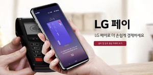 LG페이, 폰사업 철수 후 이용자 30% '뚝'