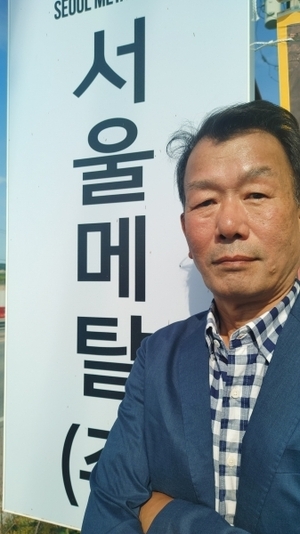 [피플] "첨단 재활용 추출기술로 신재생 자원보국" 유홍식 서울메탈 대표