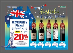 [이벤트] 세븐일레븐 '호주 쉬라즈 와인 몰아 마시기'
