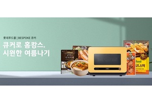 [이벤트] 롯데제과 '삼성전자 멀티조리기기 구매시 할인쿠폰'