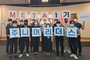KGC인삼공사, '메타경영' 실천하려 MZ세대 리더 선발