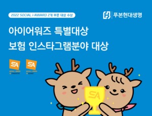 푸본현대생명, '소셜아이어워드 2022' 2개 부문 대상 수상