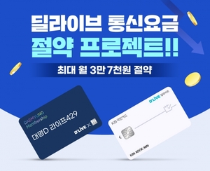 딜라이브, 대명아임레디·KB국민카드 제휴상품 선봬