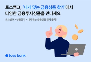 토스뱅크, 한국투자증권 발행어음 2000억원 돌파