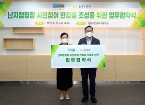 KB증권, 서울시 한강사업본부와 업무협약 체결