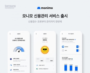 삼성금융 통합앱 '모니모', 신용정보 무료조회 서비스