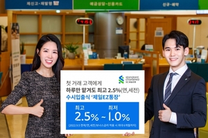 SC제일은행, '제일EZ 통장' 금리 인상···최고 年2.5%