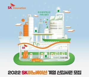 SK이노베이션·6개 계열사 하반기 신입사원 세자릿수 채용