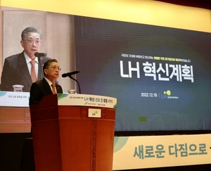 LH, 조직혁신 나선다···전관예우 차단·직원가족도 투기조사