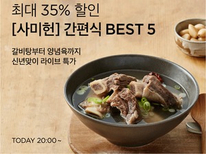 마켓컬리, '부산 맛집' 사미헌 라방 