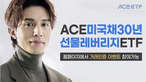 한국투신운용, 'ACE 미국30년국채선물레버리지 ETF' 출시