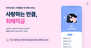"넘버원 금융+생활 필수앱 목표"···카뱅, 최애적금 출시·주담대 확대