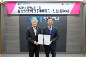 LG U+, 숭실대에 정보보호학과 신설···"개인정보 보호 강화안 일환"