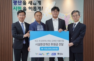 KCC, 한국해비타트에 1억원 기부···고려인 동포 정착 지원