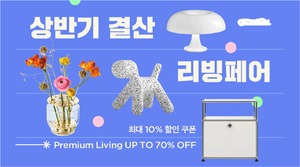 SSG닷컴, 19~25일 '상반기 결산 리빙페어' 개최