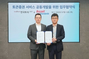 한국투자증권, 바이셀스탠다드와 토큰증권 업무협약 체결