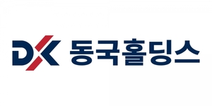[특징주] 동국홀딩스, 지주전환 위한 제강·씨엠 공개매수···주가 급등