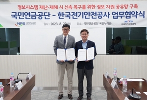 국민연금공단, 한국전기안전공사와 업무협약 체결