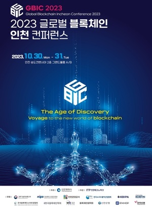 신한은행, 인천시와 '블록체인 컨퍼런스' 기념 NFT 발행